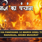 Aaj Ka Panchang (13 March 2026): Tithi, Rahukaal, Shubh Muhurat